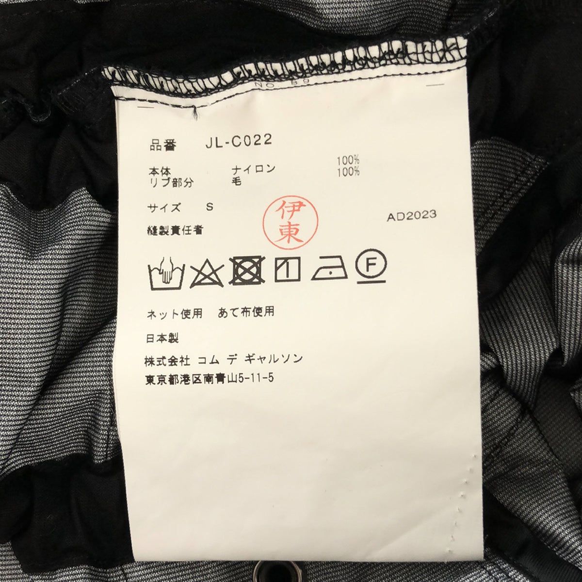 JUNYA WATANABE / 준야와타나베 | 2023AW | 개더 셔링 푸드 코트 | S | 여성