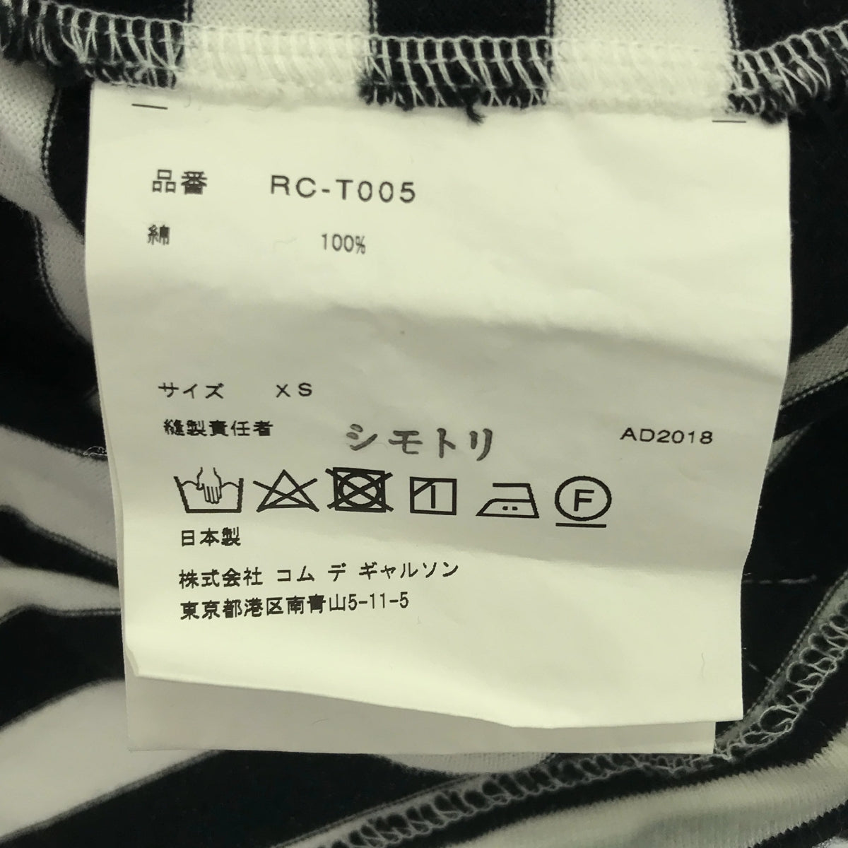 【미품】 COMME des GARCONS COMME des GARCONS / 콤콤 | 2019SS | 와이드 포켓 테두리 컷소우 | XS | 블랙/화이트 | 여성