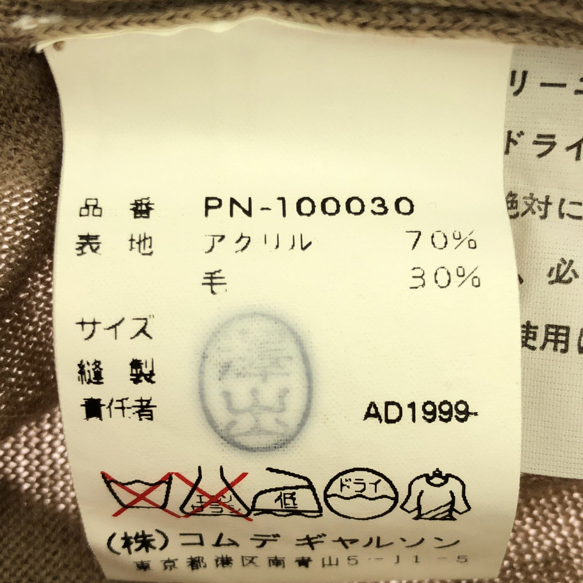 COMME des GARCONS HOMME PLUS / コムデギャルソンオムプリュス | AD1999 | 90s Vネック ニット ベスト |