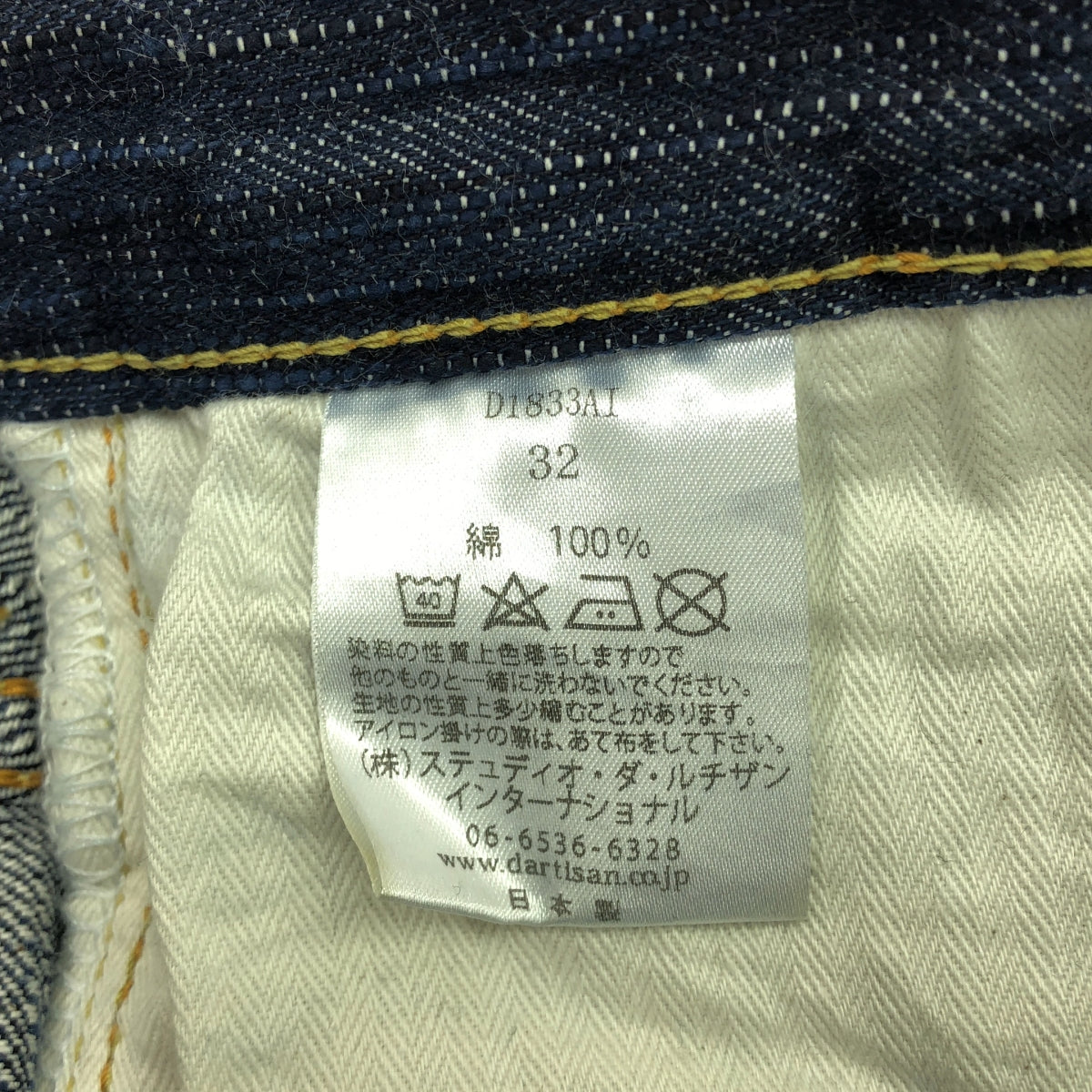 【美品】 STUDIO D'ARTISAN / ステュディオ・ダ・ルチザン | D1833 / 阿波正藍染法 レザーパッチ セルビッチ デニムパンツ | 32 | インディゴ | メンズ