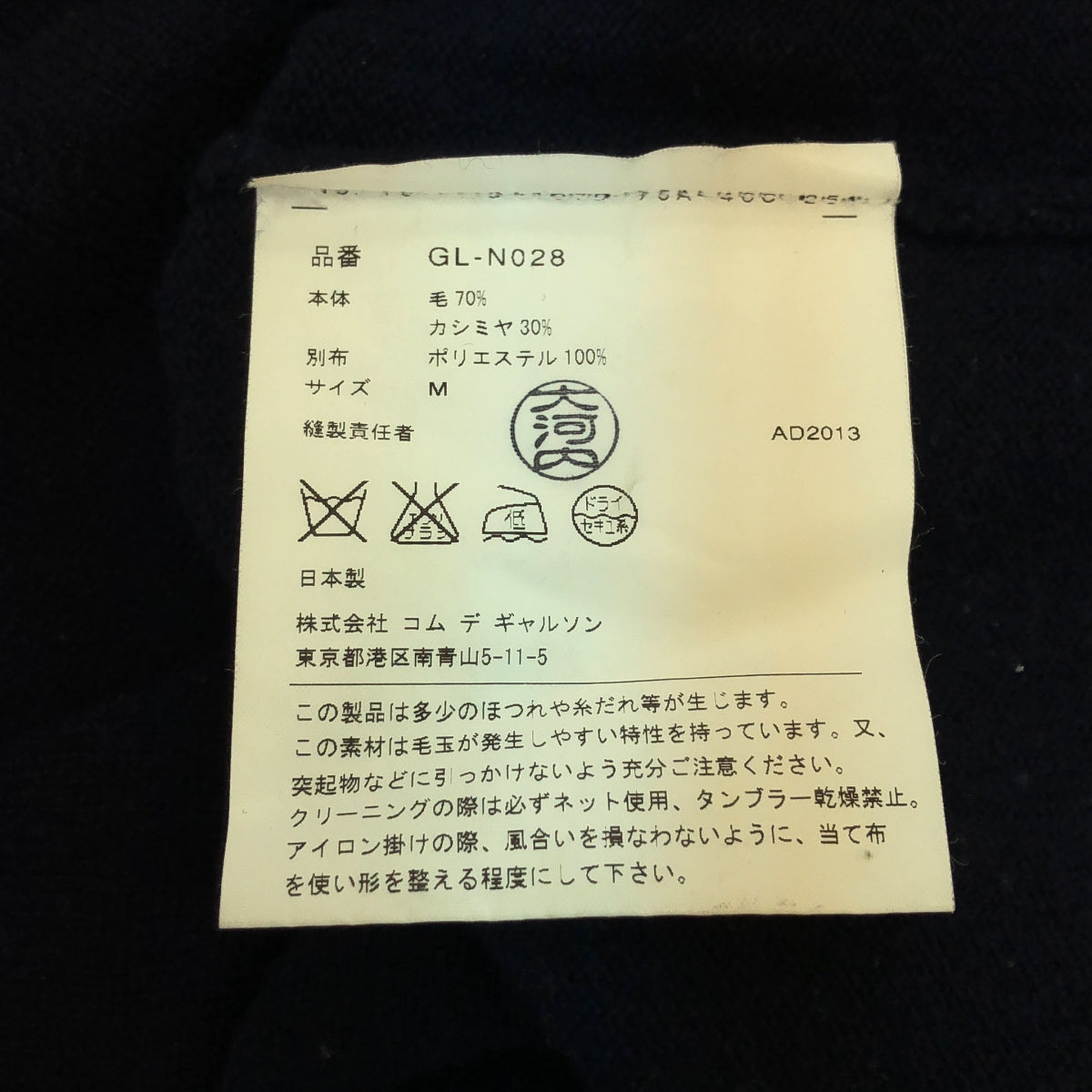 COMME des GARCONS | 2013AW | Cashmere blend ruffle V-neck knit | M | Women's