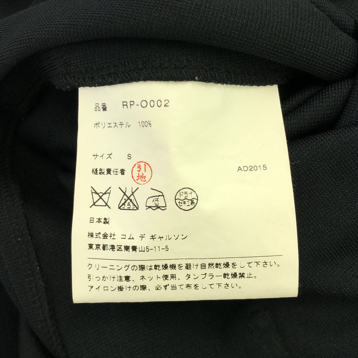 COMME des GARCONS COMME des GARCONS / Comme des | 2015春夏 | Sideline 平紋針織前拉鍊洋裝 | SHOPBOP S |黑色|女性的