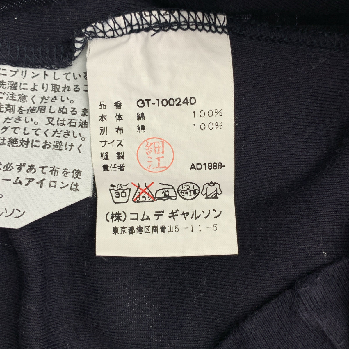 COMME des GARCONS / Comme des Garcons | 巴黎1998秋冬/公元1998 | 90 年代融合時期背心對接 T 卹 |