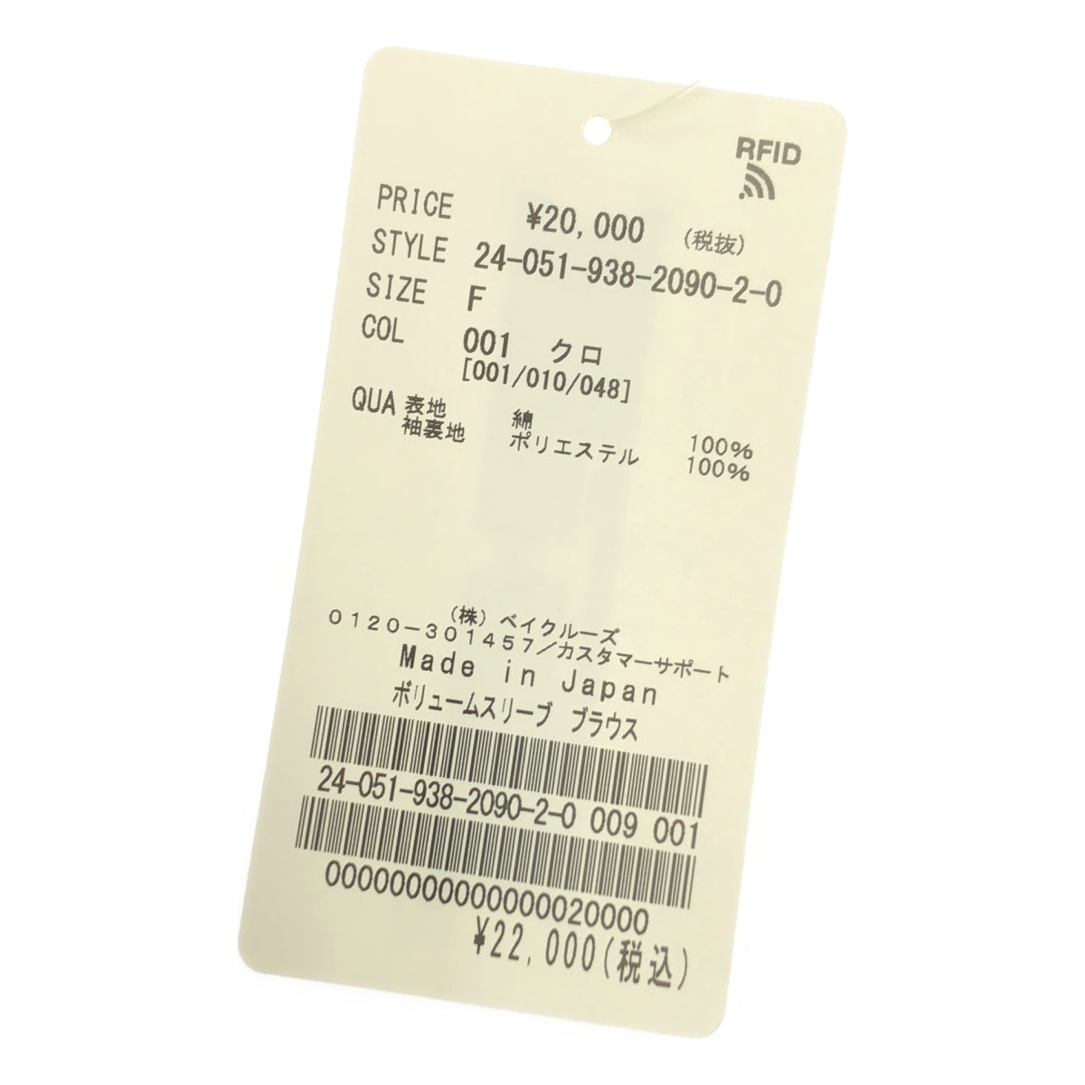 【新品】 VERMEIL par iena / ヴェルメイユパーイエナ | 2024SS | ボリュームスリーブ ブラウス | F | ブラック | レディース
