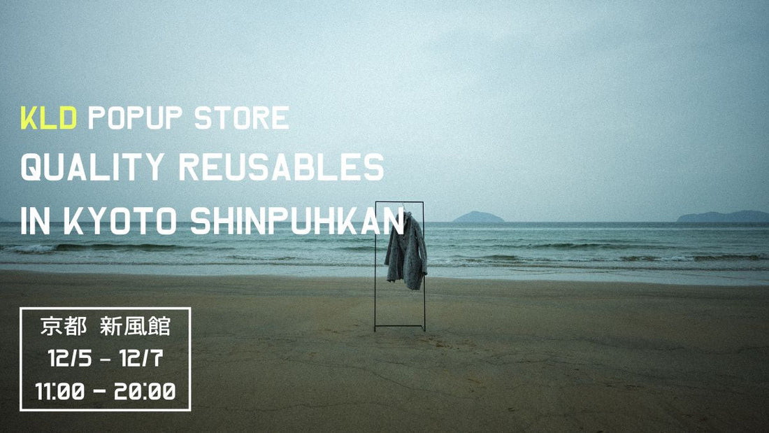 【2025/12/5~】KLD POPUP STORE @京都 新風館「POPUP SPACE」
