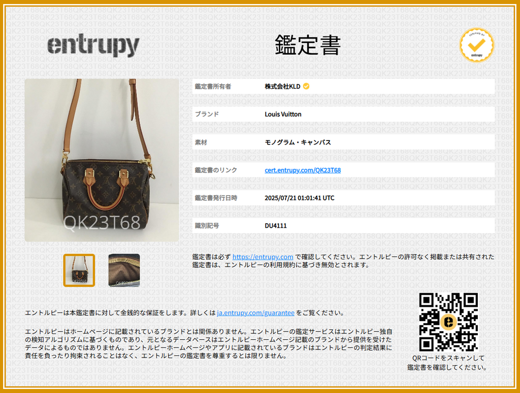 [狀況極佳] 路易威登 | M41113 | Speedy Bandouliere 25 Monogram | 雙向皮革波士頓包款肩帶 | 棕色 | 女款