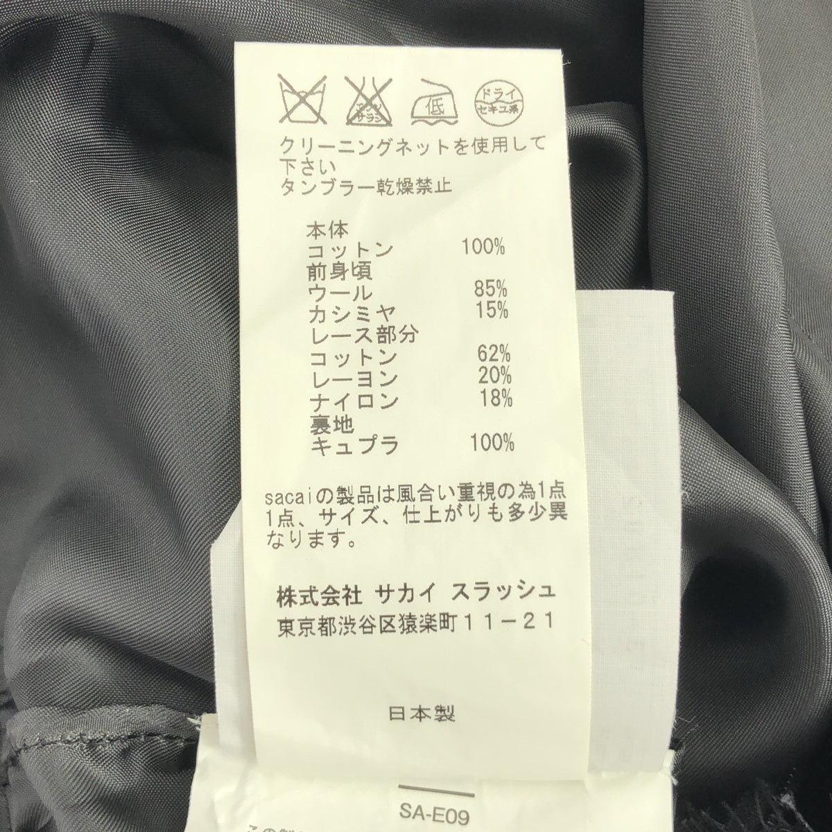 sacai | 混紡材質繫帶半身裙 | 1 | 女款