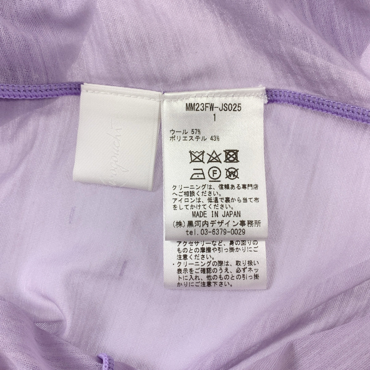 Mame Kurogouchi | 2023 秋冬 | 混合紗線羊毛針織高領上衣 | 尺寸 1 | 淺紫色 | 女款