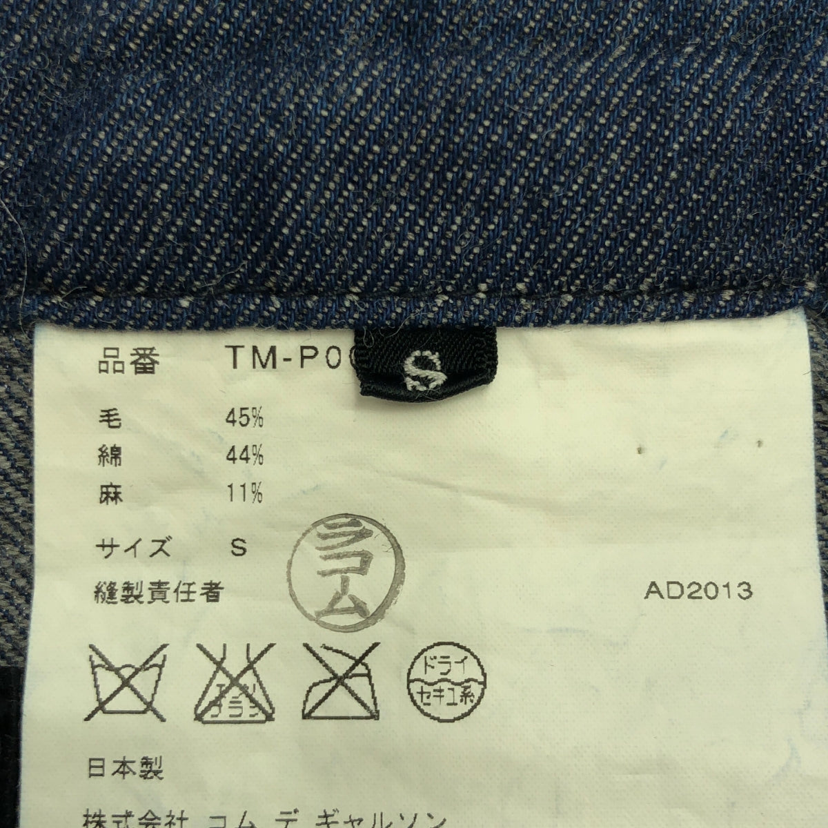 COMME des GARCONS | 經編布料2014春夏 |棉麻仿牛仔2褶褲| S |靛藍|男士
