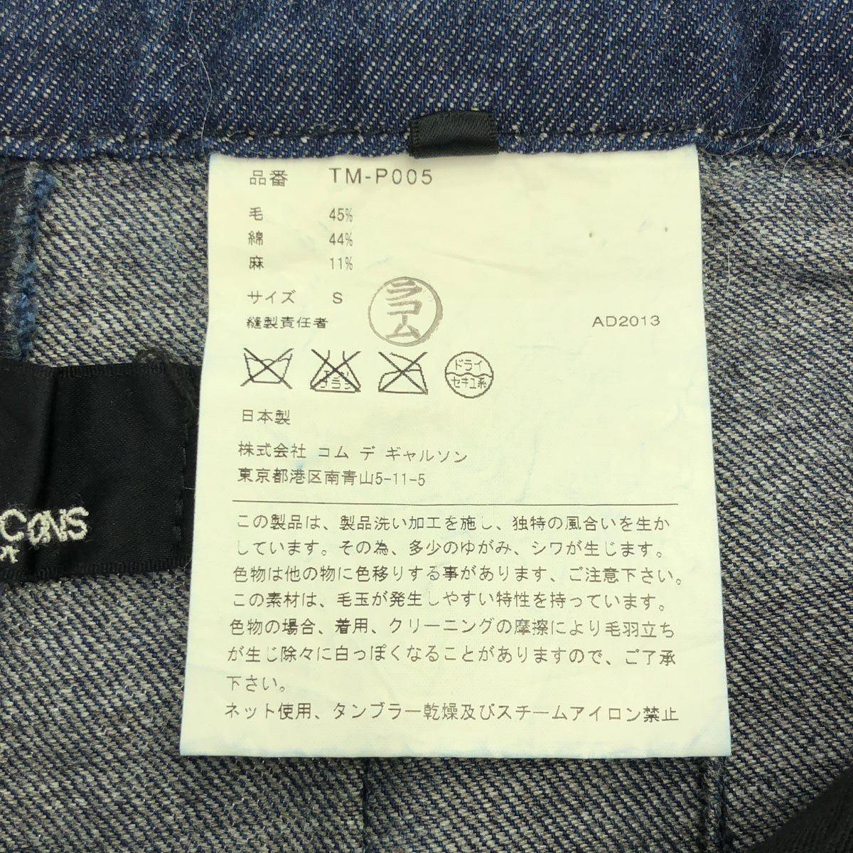 COMME des GARCONS | 經編布料2014春夏 |棉麻仿牛仔2褶褲| S |靛藍|男士