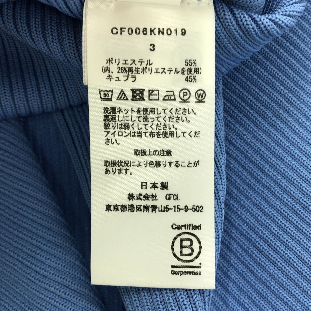 【新品】  CFCL / シーエフシーエル | PORTRAIT MOCKNECK LONG SLEEVE TOP トップス | 3 | SKY BLUE | レディース