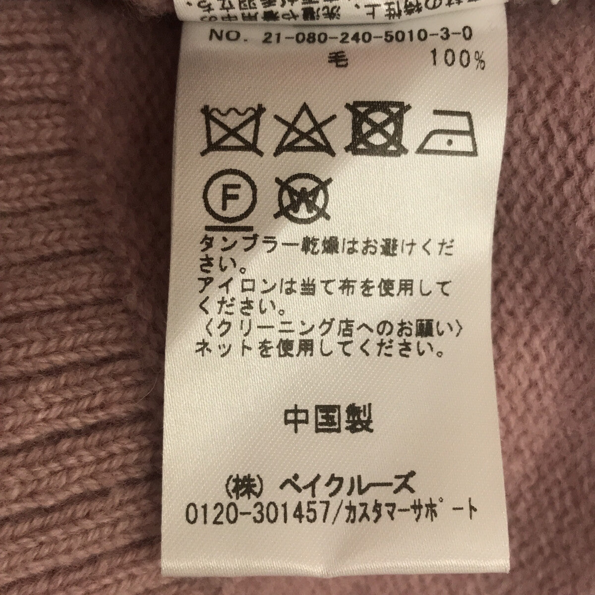 NOBLE / ノーブル | 2021AW | スムースタートルネック プルオーバー ニット | フリー | ピンク | レディース