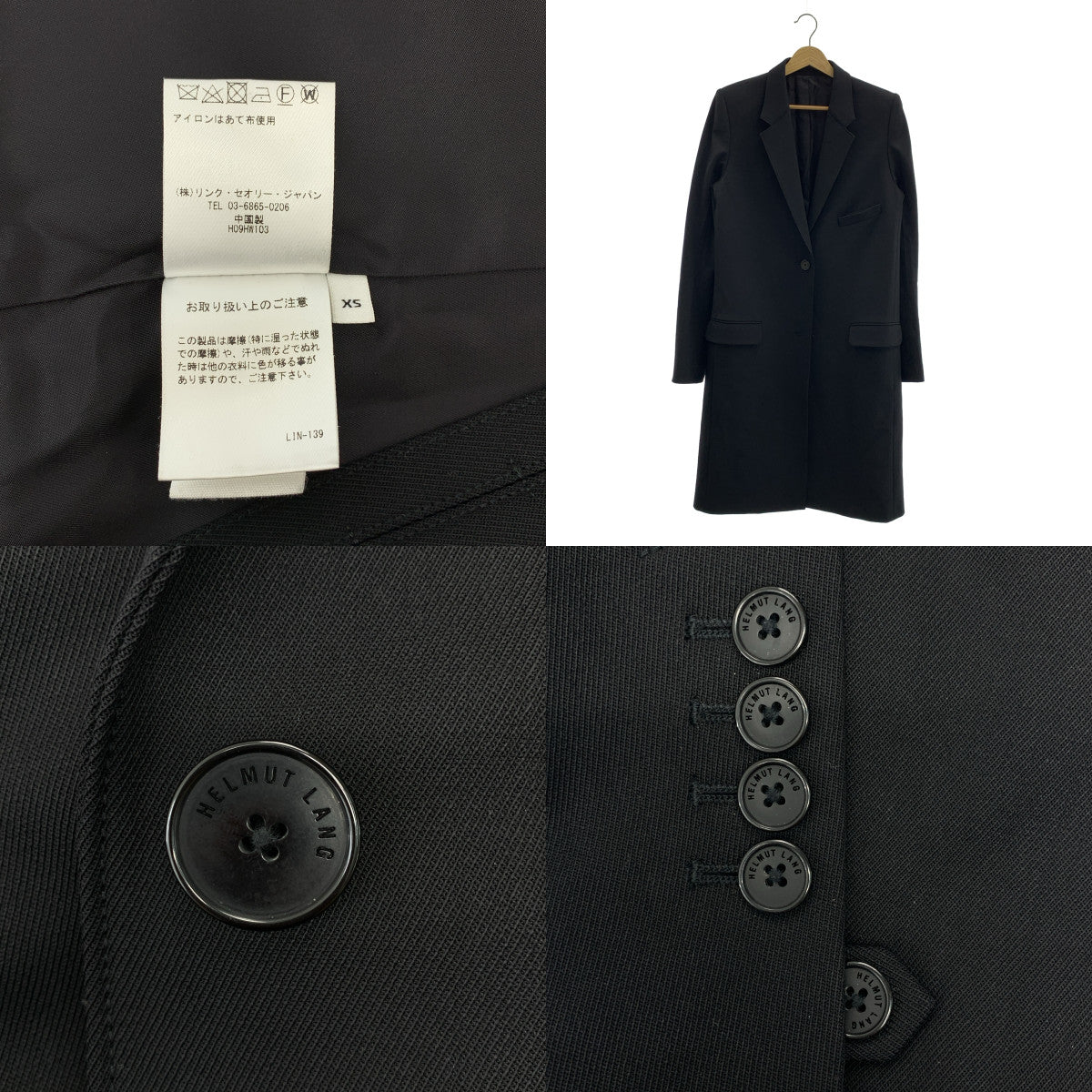 【美品】  HELMUT LANG / ヘルムートラング | ロゴボタン シングルチェスター ロングコート / 総裏地 | XS | ブラック | レディース