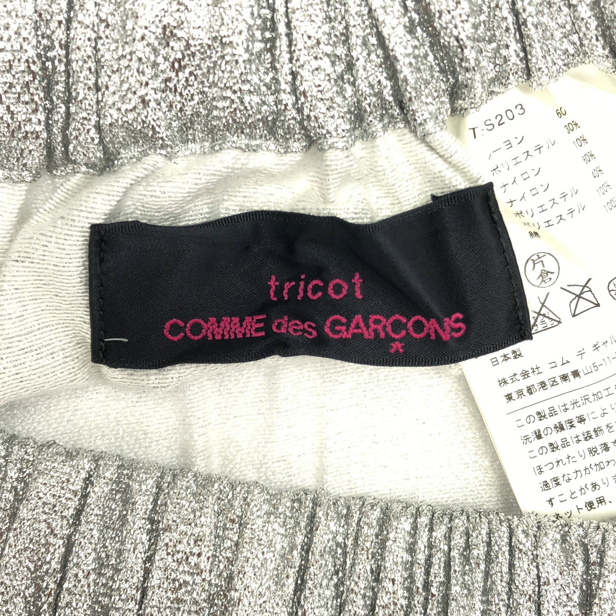 tricot COMME des GARCONS / Tricom De Galson | 2015SS | 비쥬 장식 광택 가공 허리 고무 드로우 스트링 스커트 |