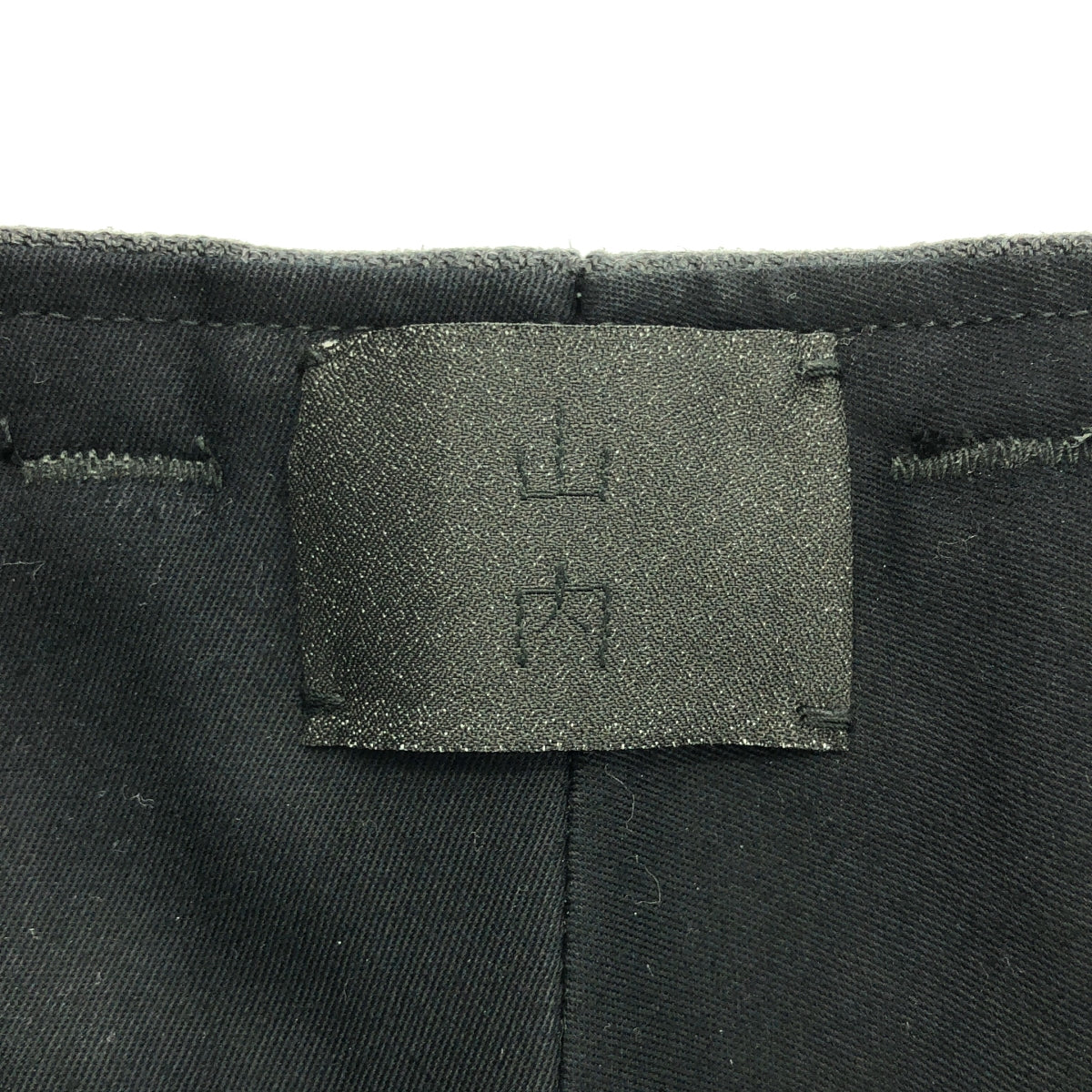 山内 / ヤマウチ | ヘビーウールツイル・サイドシームレスワンタックパンツ | 4 | メンズ