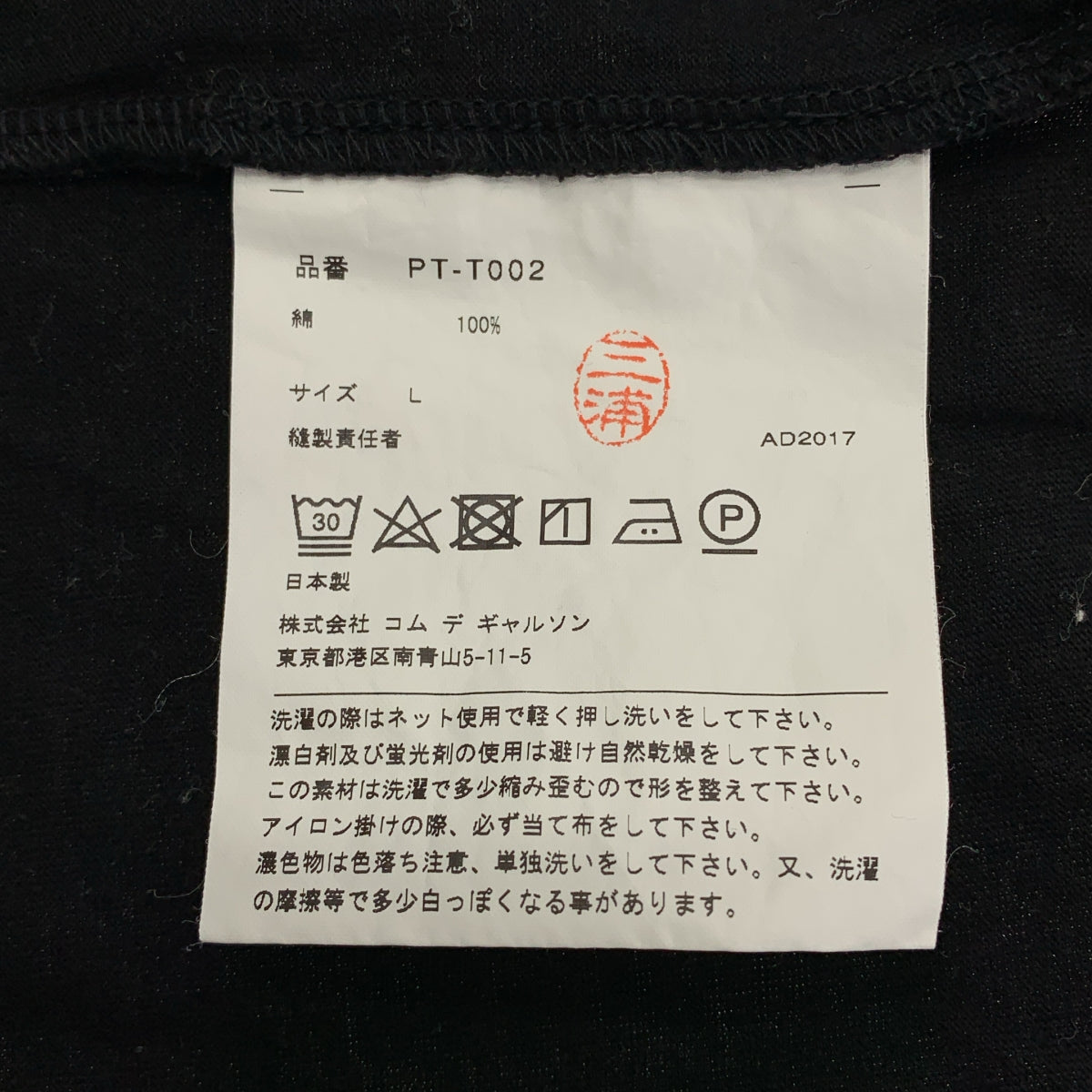 COMME des GARÇONS HOMME PLUS | 2017 秋冬 | 露背T卹，純棉，露背剪裁縫製上衣 | L碼 |