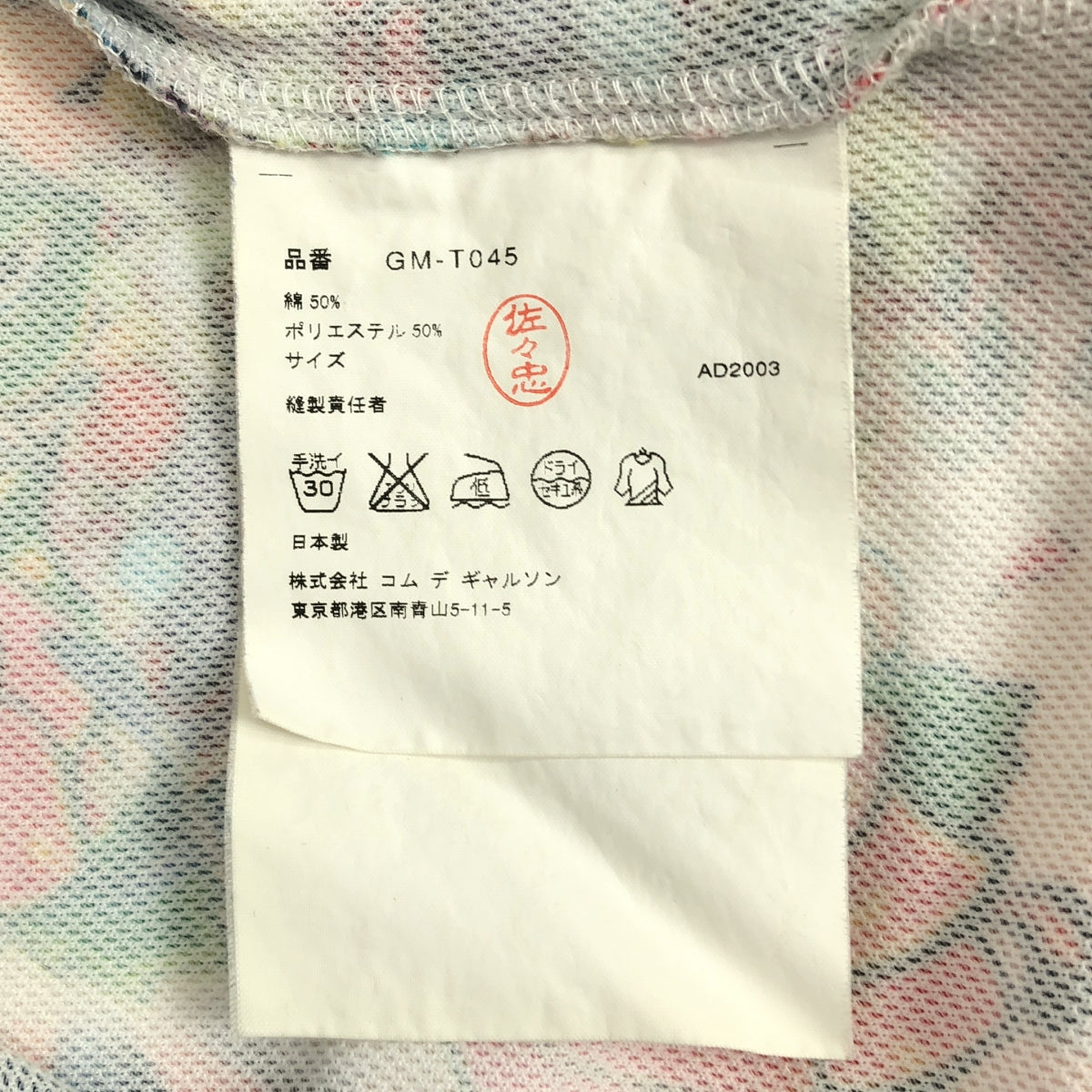 COMME des GARCONS / コムデギャルソン | 2004SS | 花柄 プリント 総柄 コットン Tシャツ |