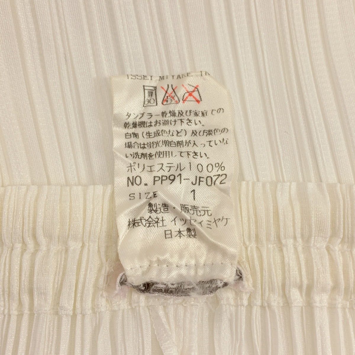 PLEATS PLEASE ISSEY MIYAKE / 플리츠 프리즈 이세이 미야케 | 폴리에스터 플리츠 이지 팬츠 | 1 |