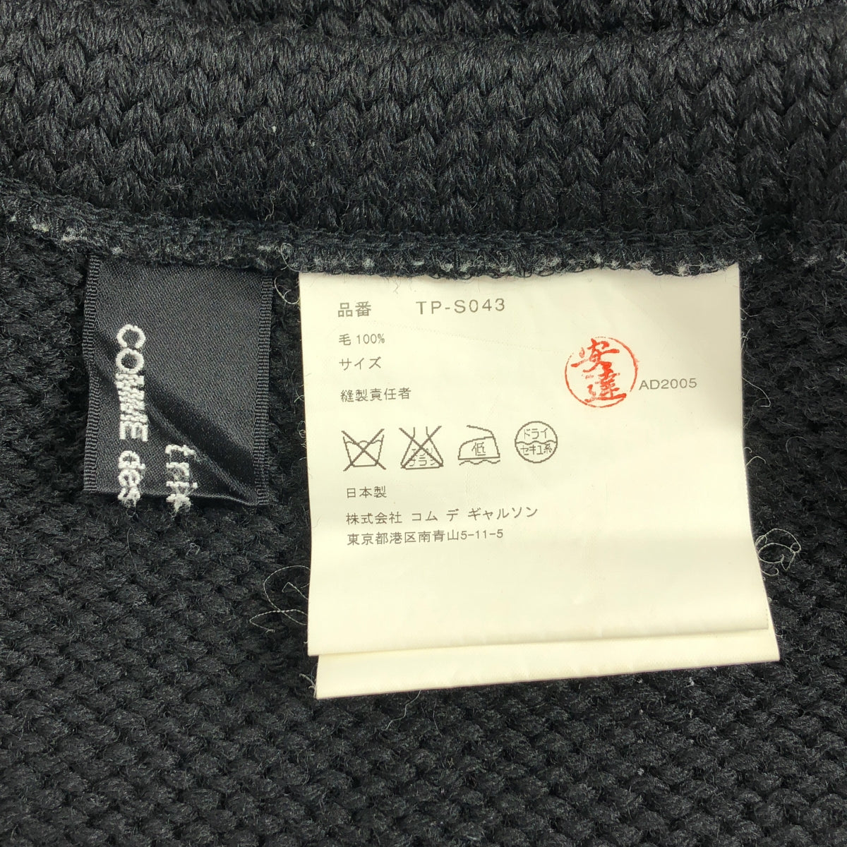 tricot COMME des GARCONS / Tricom De Galson | 2005AW | 울 로우 게이지 니트 스커트 |