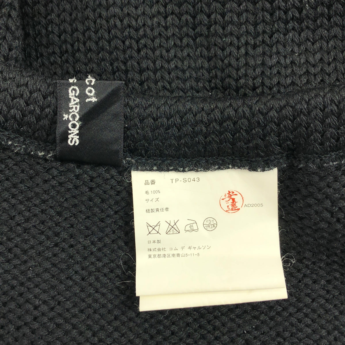 tricot COMME des GARCONS / Tricom De Galson | 2005AW | 울 로우 게이지 니트 스커트 |