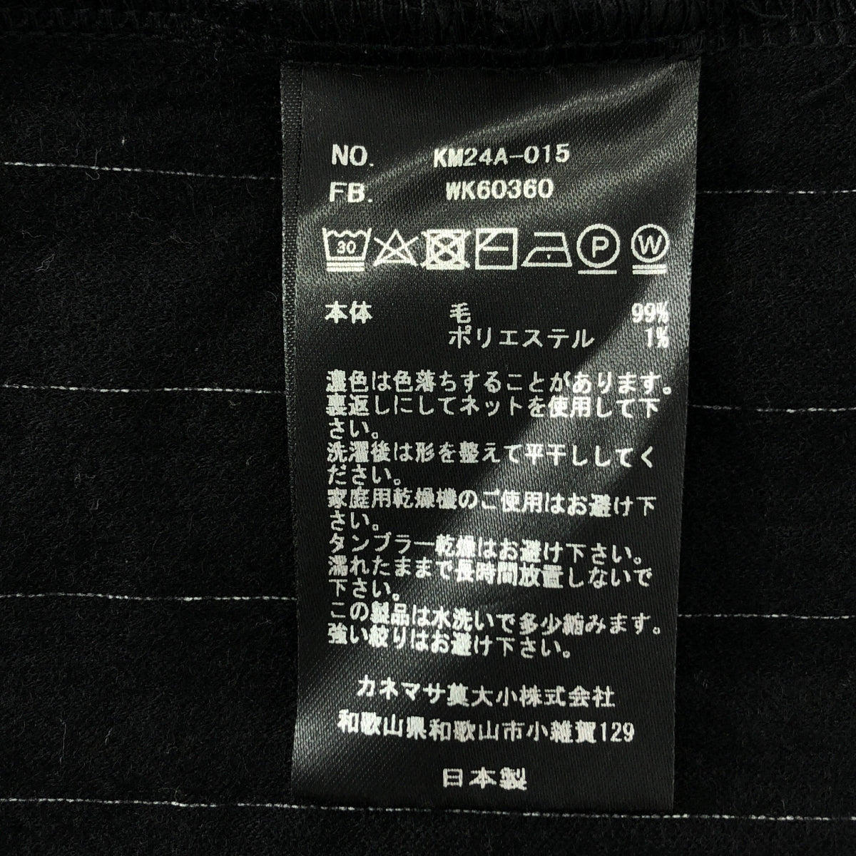 KANEMASA PHIL. / カネマサフィル | 36G Wool Stripe Pullover / ストライプ スリット オーバー カットソー | M | ブラック | メンズ