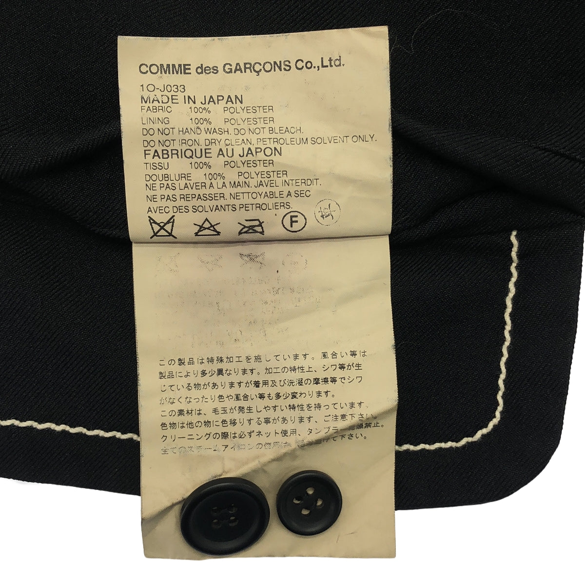 BLACK COMME des GARCONS / 블랙콤 데 갤슨 | 2015SS | 폴리 융합 스티치 테일러드 재킷 | S | 블랙/화이트 | 여성