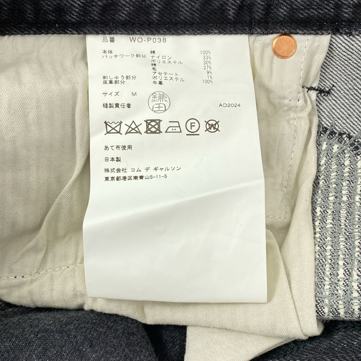 JUNYA WATANABE MAN / 준야와타나베만 | 2025SS | 패치워크 데님 팬츠 | M | 남성