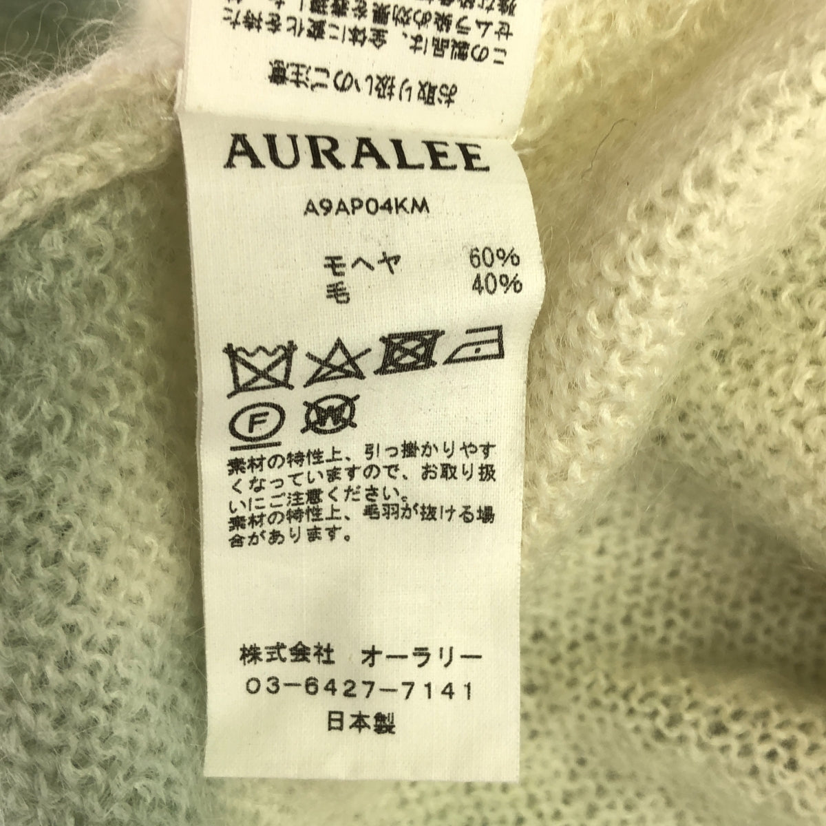 [狀況良好] AURALEE | 2019秋冬 |馬海毛紮染針織 P/O | 1 |藍色 |女性的