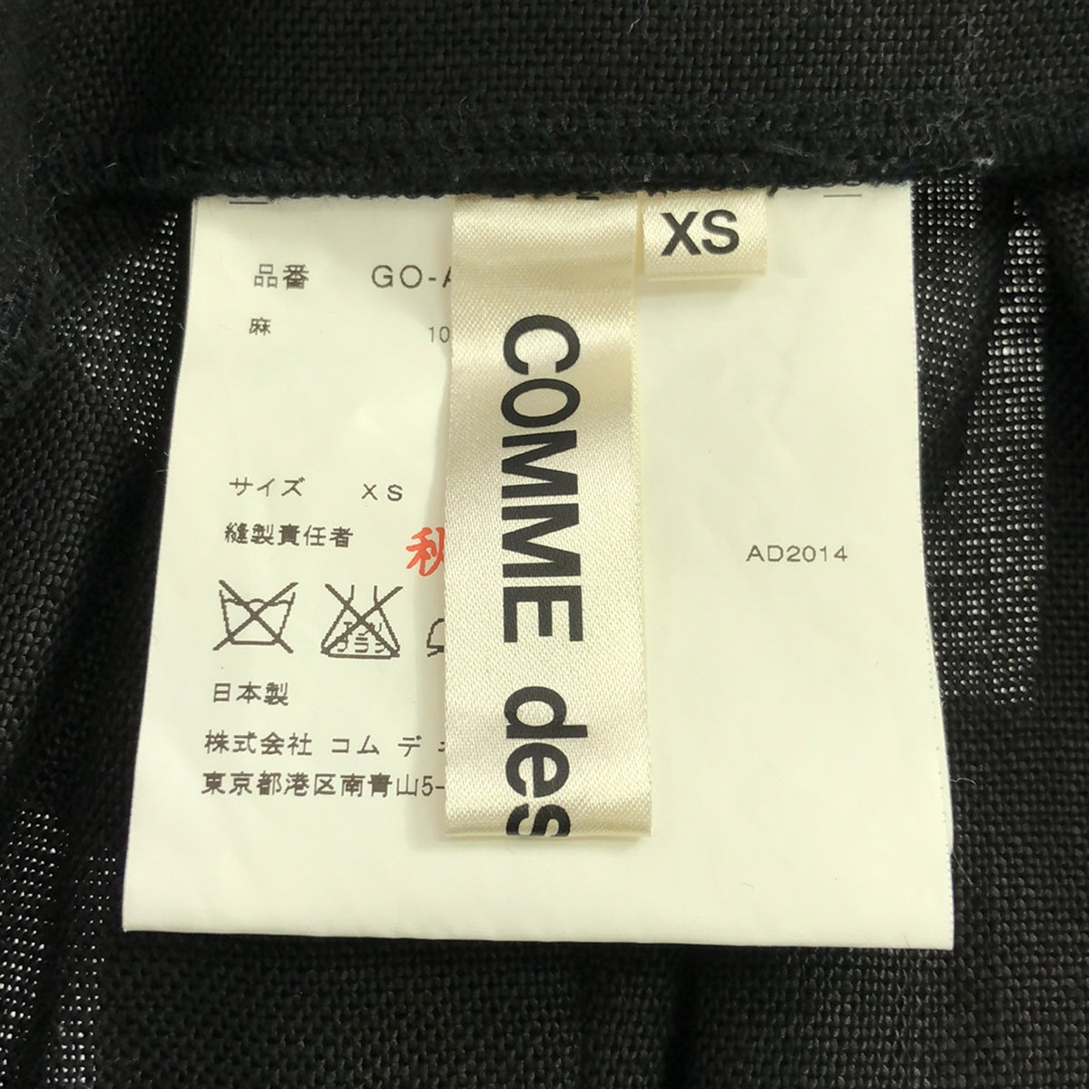 【미품】 COMME des GARCONS / 콤데 갤슨 | 2015SS | 린넨 차단 볼륨 오버 매달려 치마 / 살롱 애완 동물 올인원 | XS | 블랙 | 여성