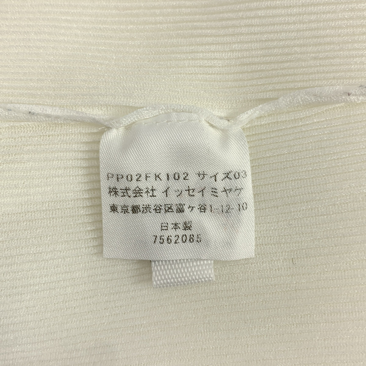 褶皺三宅一生 (ISSEY MIYAKE) | 褶皺圓領上衣 | 3 碼 | 女款