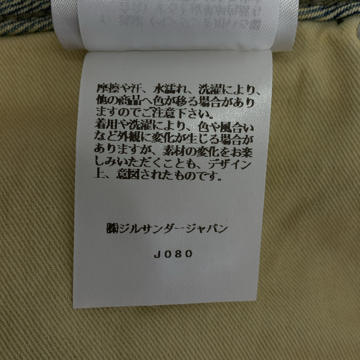 JIL SANDER+ / 질산더 플러스 | 2025SS | Slim Denim Trousers 슬림 데님 팬츠 | 26 |