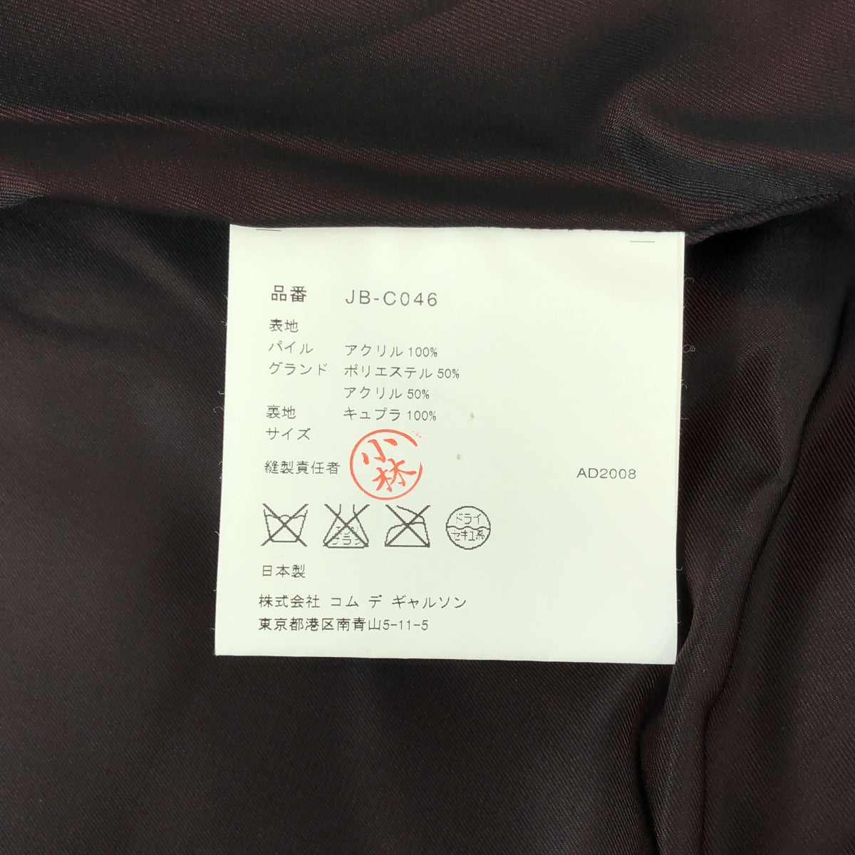 JUNYA WATANABE COMME des GARCONS / ジュンヤワタナベ | 2008AW | レオパード フェイクファー ショート コート | ブラウン | レディース