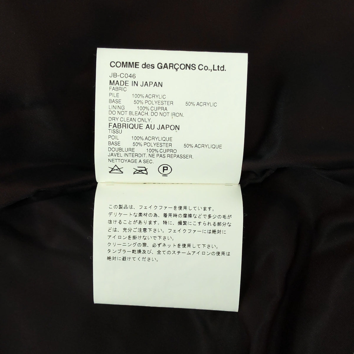 JUNYA WATANABE COMME des GARCONS / ジュンヤワタナベ | 2008AW | レオパード フェイクファー ショート コート | ブラウン | レディース