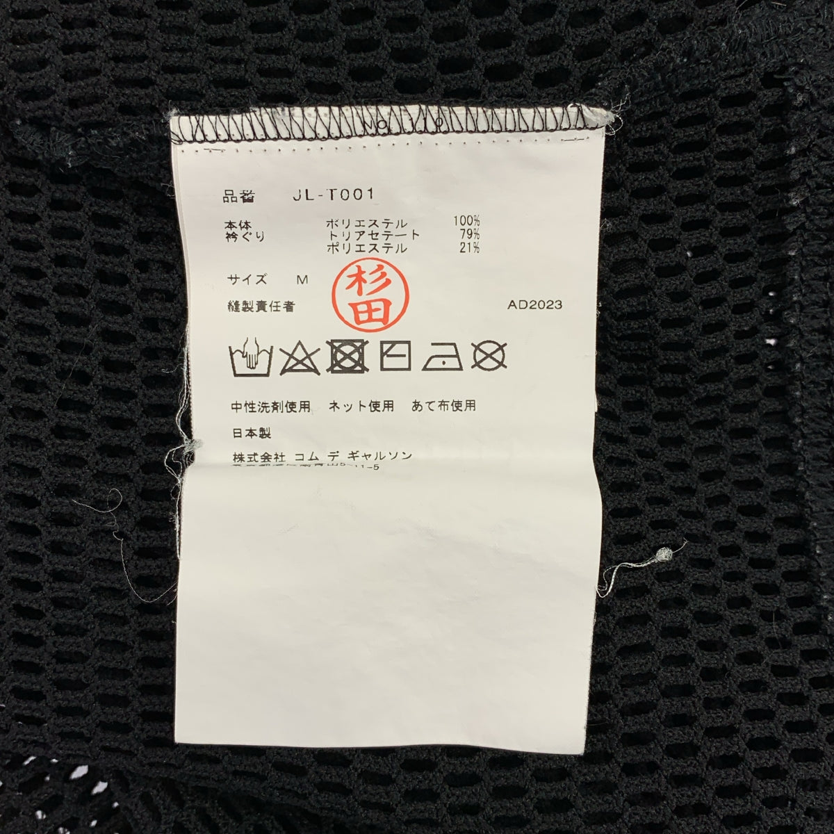 JUNYA WATANABE / 준야와타나베 | 2023AW | 메쉬 크롭드 컷소우 | M | 블랙 | 여성