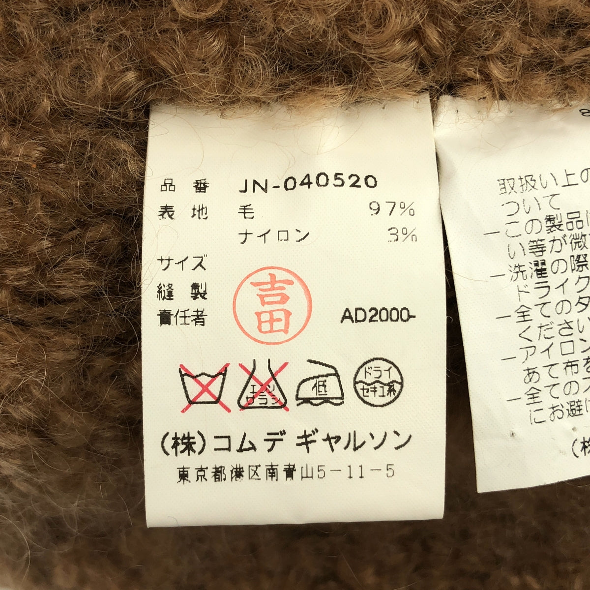 JUNYA WATANABE COMME des GARCONS / 渡邊淳也 | AD2000 |羊毛尼龍針織套頭衫 | F |棕色|女性的