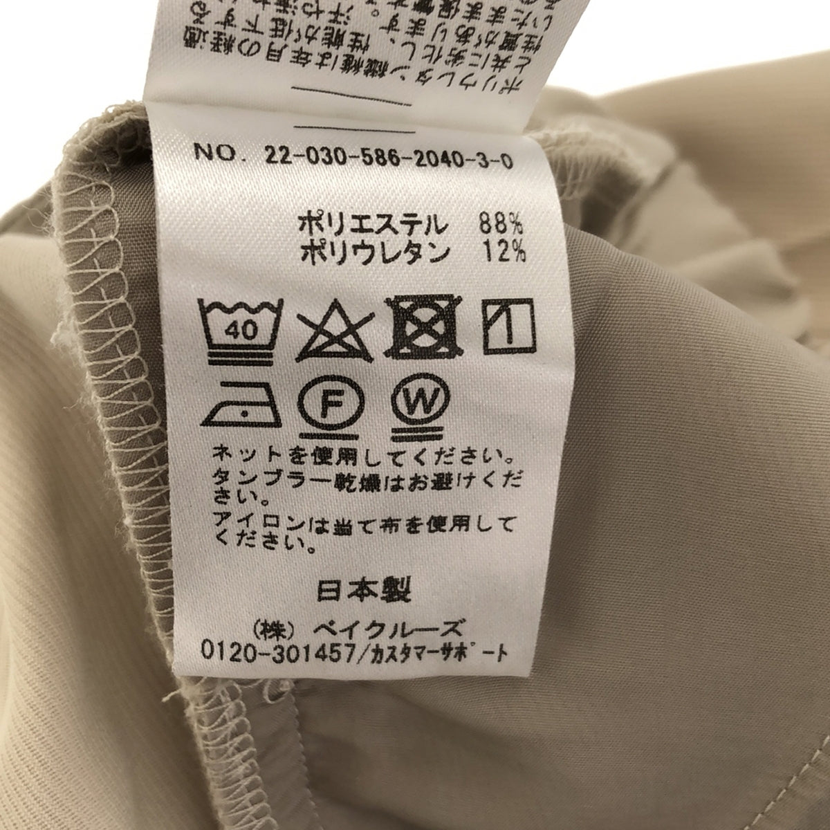 [狀況良好] AP STUDIO | 2022秋冬 | Calze 直筒褲 | 38 |自然 |女性的