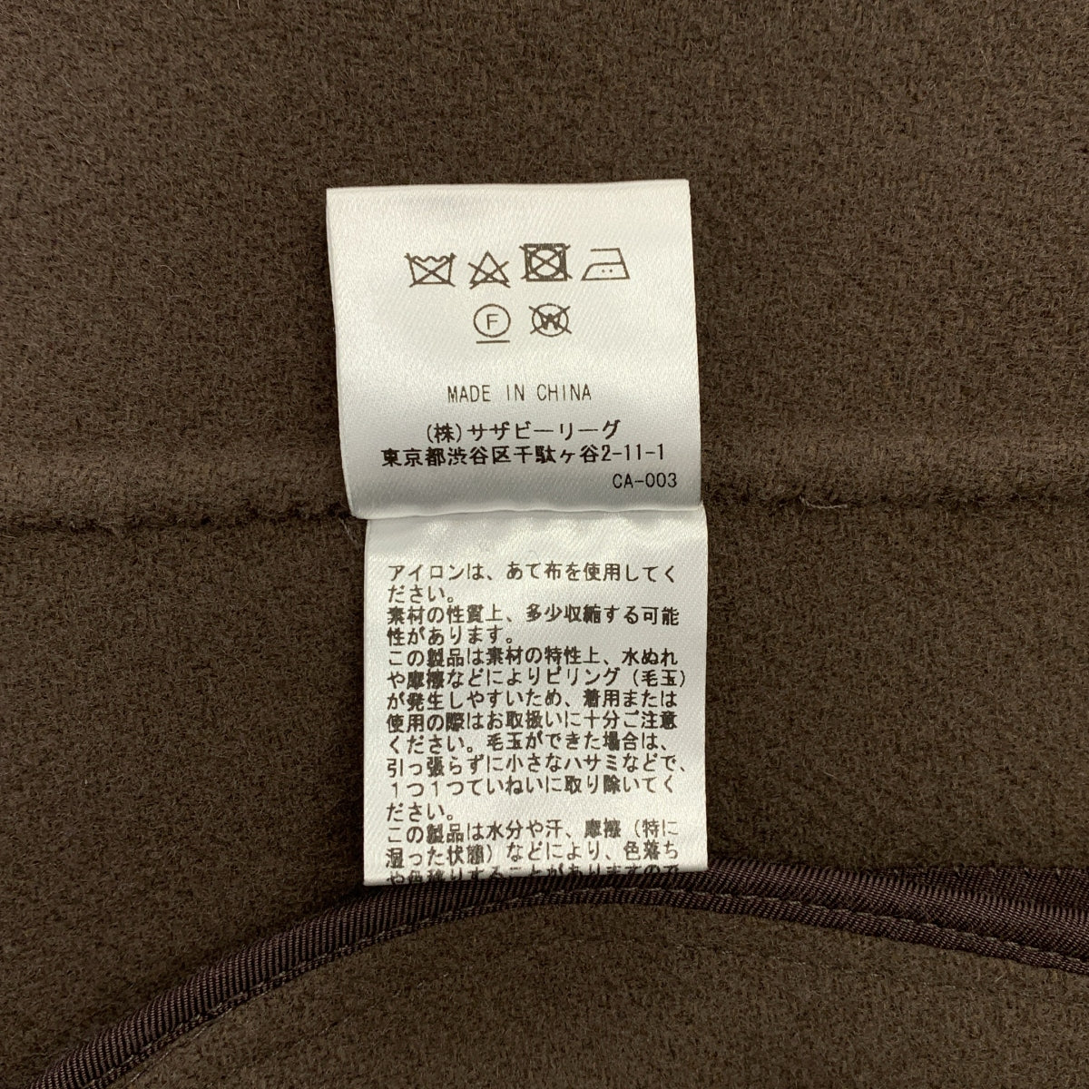 Ron Herman | 羊毛與尼龍寬腳 P 外套 | S 碼 | 女款