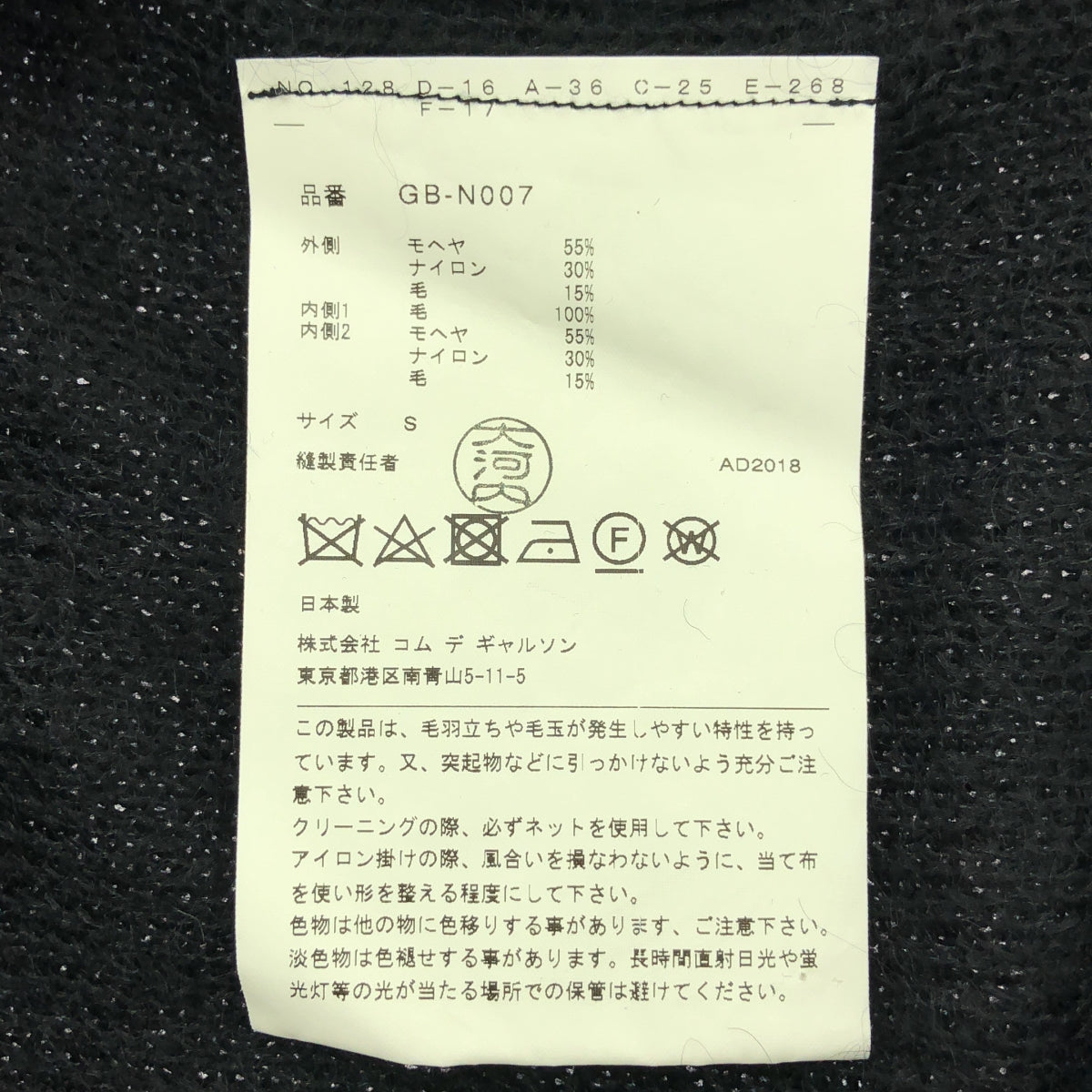 【美品】  COMME des GARCONS / コムデギャルソン | 2018AW | モヘヤ ウール インサイドアウト ニット プルオーバー | S | ブラック | レディース