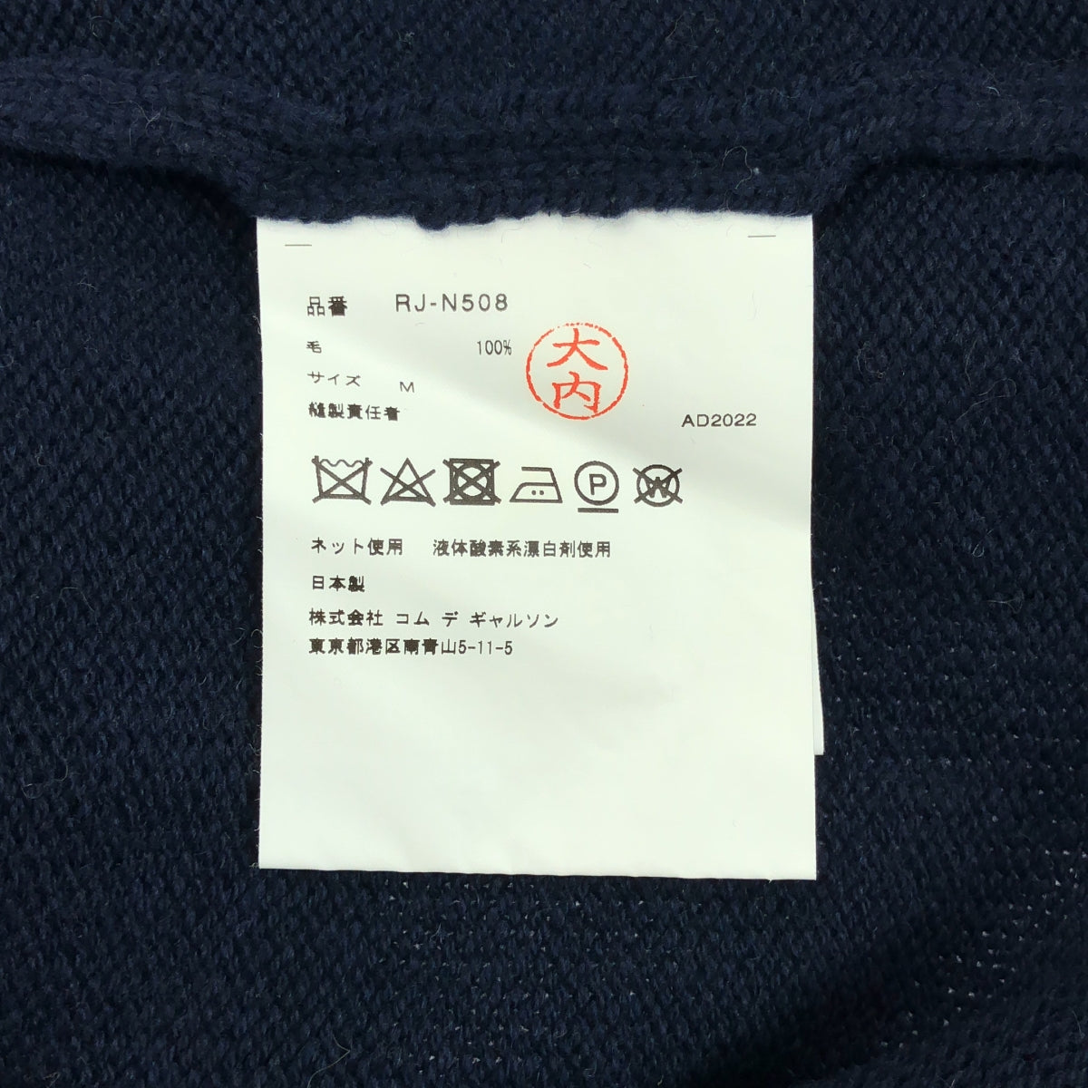 COMME des GARCONS | 2022 秋冬 | 不對稱領口羊毛針織衫 | M碼 | 海軍藍 | 女款