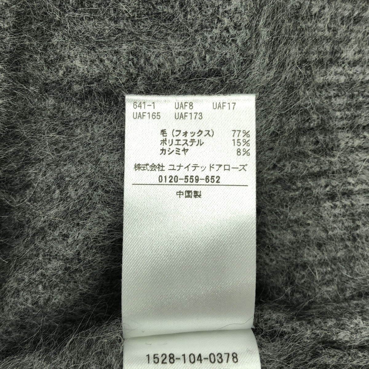 【미품】 UNITED ARROWS / 유나이티드 아로즈 | 폭스 캐시미어 포켓 니트 카디건 | F | 그레이 | 여성