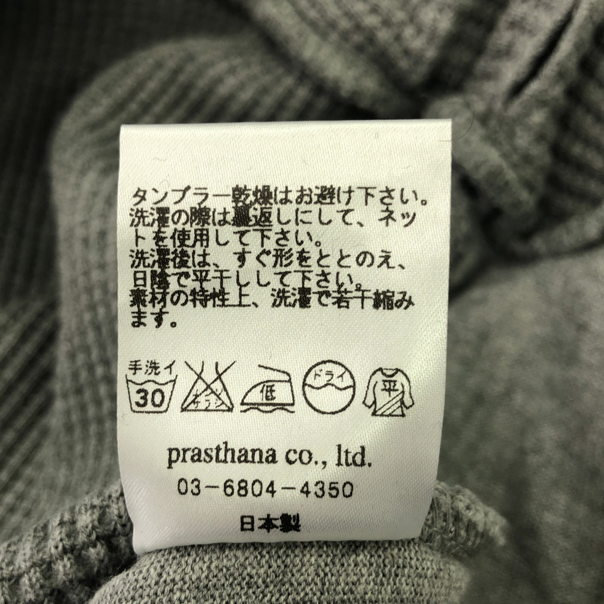 [新] prasthana / Prasthana |厚重華夫格低襠褲 |褲子 | S |灰色 |男士