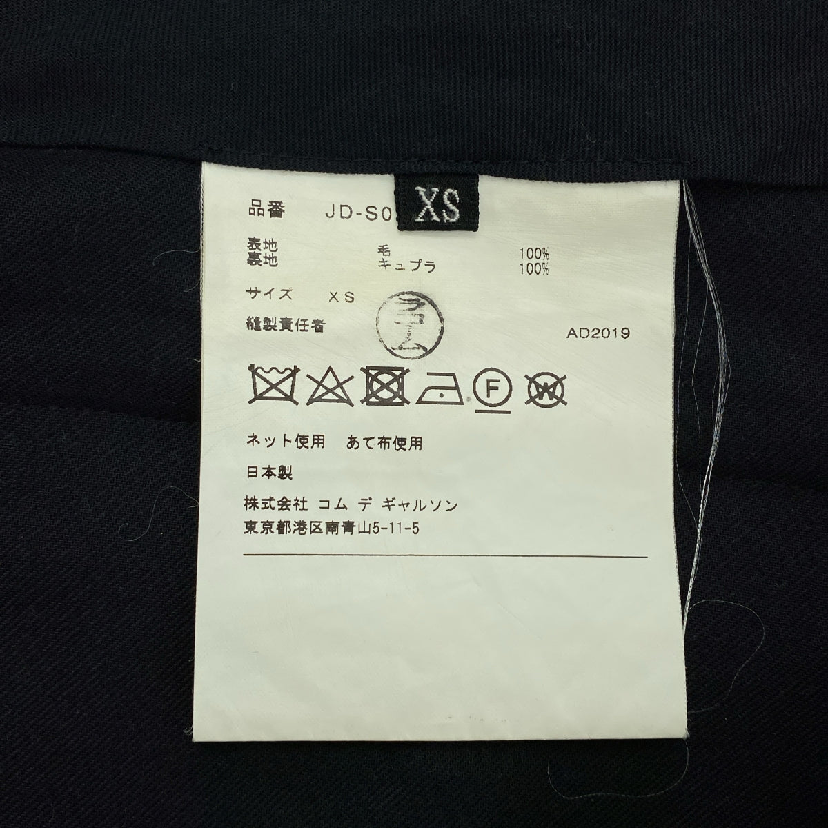 JUNYA WATANABE COMME des GARCONS / ジュンヤワタナベ | 2019AW | ウール スリット 変形 ロングスカート | XS | ブラック | レディース