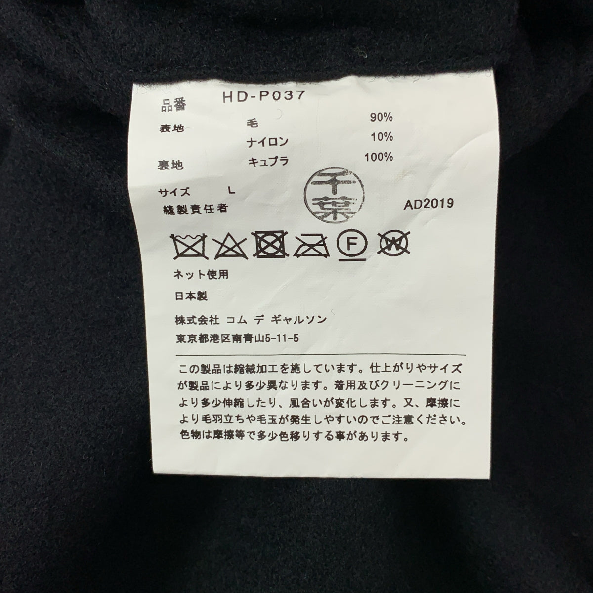 COMME des GARÇONS HOMME | 2019 秋冬 |羊毛縮水雙褶 Sarouel 闊腿褲 | SHOPBOP L 號 |