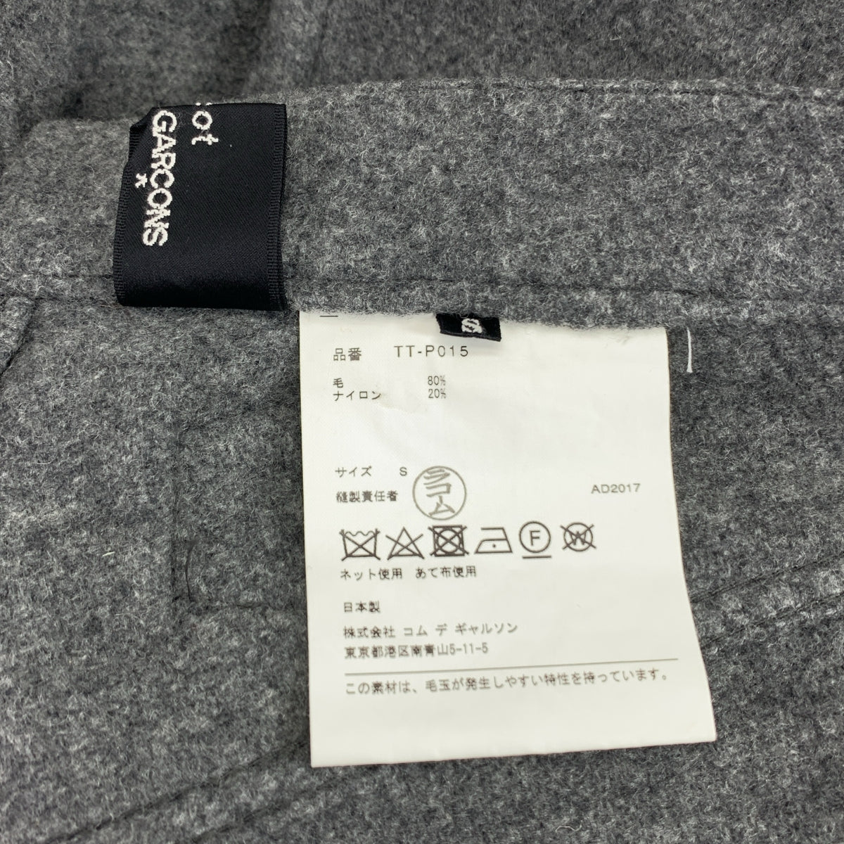 tricot COMME des GARCONS / 트리코콤 데 갤슨 | 2017AW | 울 신티벨트 크롭 팬츠 | S | 여성