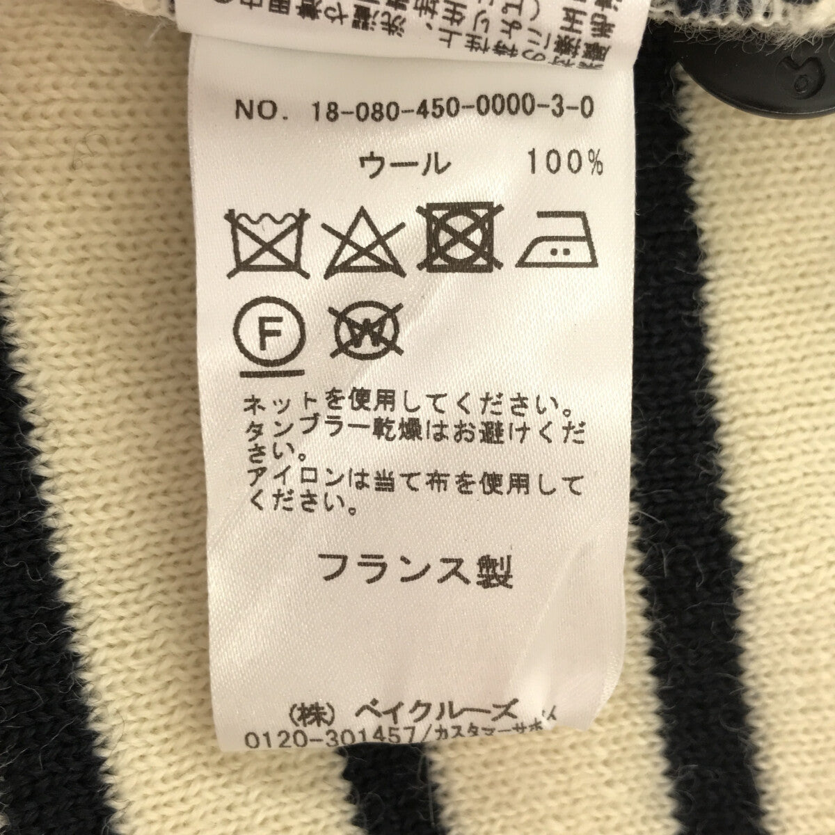 SULTANWASH / 蘇丹洗滌 |條紋針織 | 46 |白/海軍藍| 男士