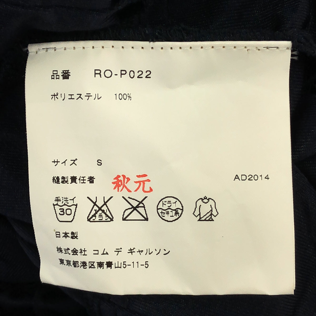 COMME des GARCONS | 巴黎時裝週2015春夏 |分層荷葉邊半身裙| 洋裝S 號 |