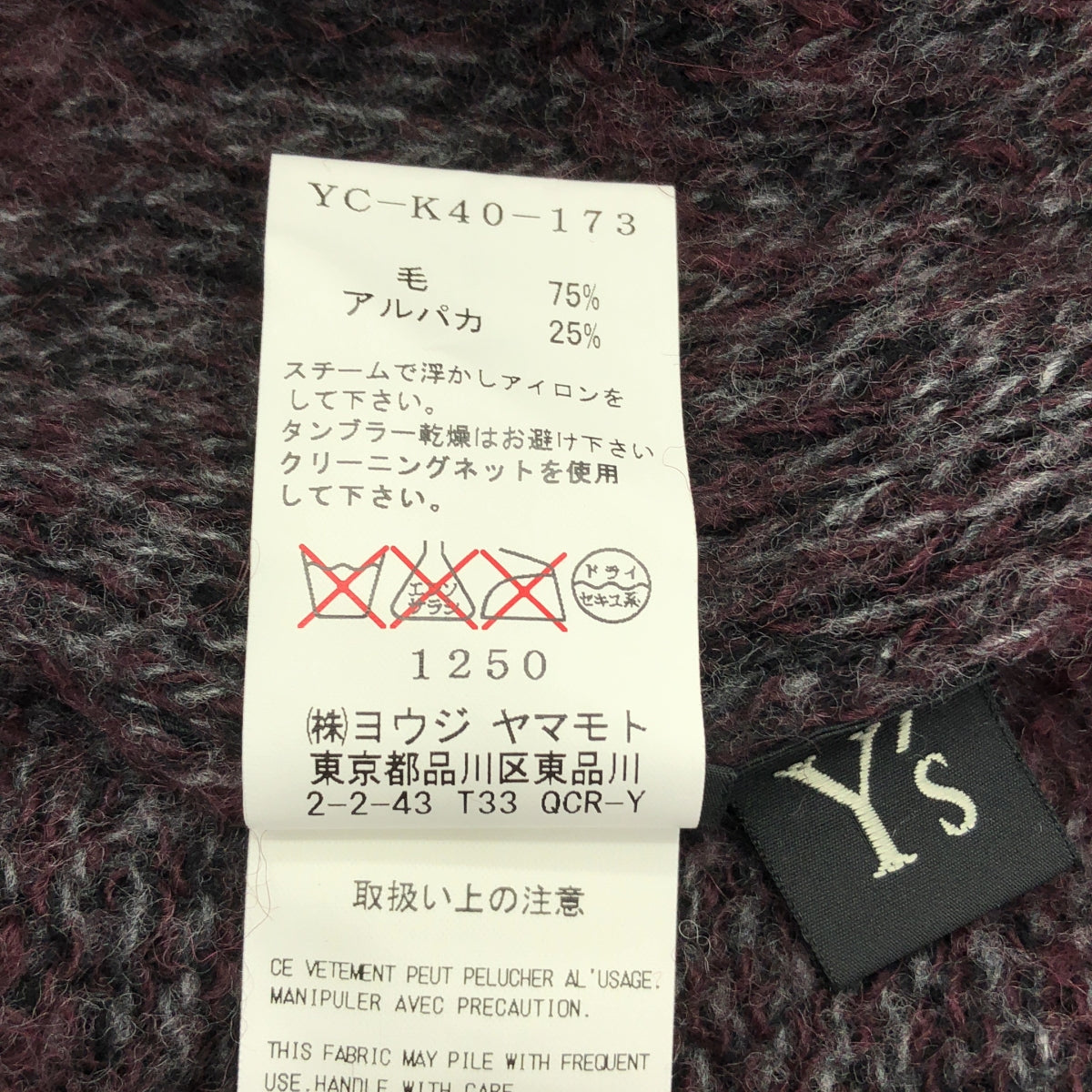 Y's / ワイズヨウジヤマモト | ウールアルパカ ニットスカート | 2 | バーガンディー系 | レディース