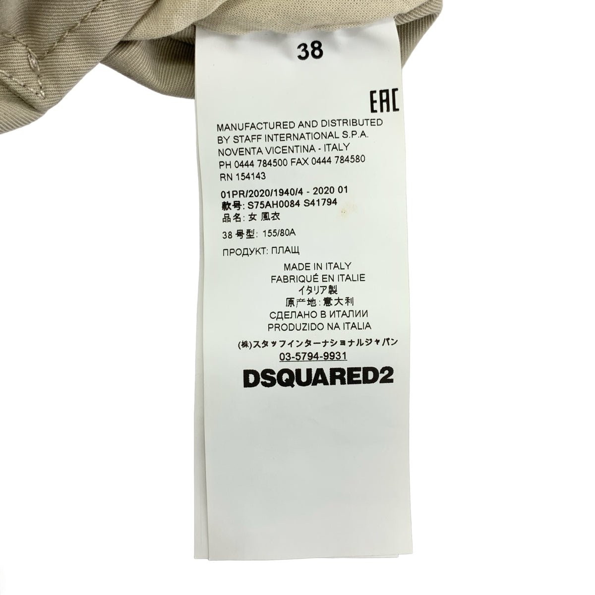 DSQUARED2 | 2020 春夏 | 棉質風衣 | 38 碼 | 女款