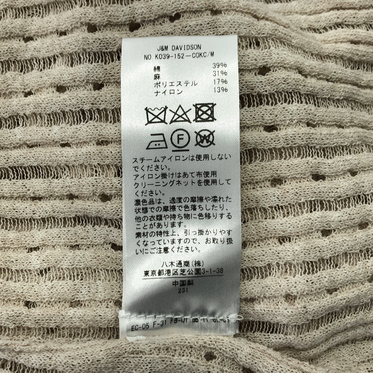 J&amp;M DAVIDSON / 제이앤엠 데이비슨 | 코튼 린넨 플레어 슬리브 V 넥 가디건 | M | 베이지 | 여성