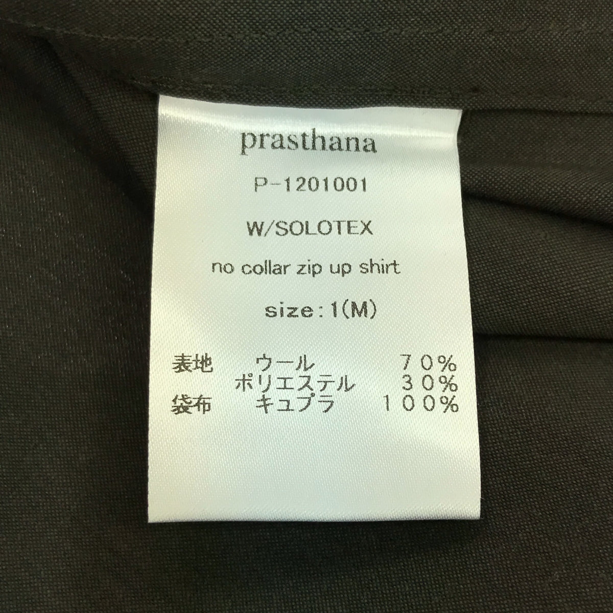 [新] prasthana / Prasthana | W/SOLOTEX 無領拉鍊襯衫 | M |卡其色 |男士